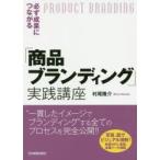  обязательно ... быть связаны друг с другом [ товар b посадка ] практика курс Murao ../ работа 