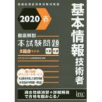  основы информационные технологии человек тщательный описание книга@ экзамен проблема 2020 весна I Tec IT человек материал образование изучение часть / сборник работа 