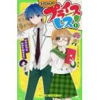 ぼくたちはプライスレス!　1　中学生作家、取材を始めます　イノウエミホコ/作　an/絵