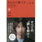  ваш номер. сценарий книжка .. сборник внизу Akimoto Yasushi / план *.. удача .../ ножек книга