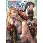 異世界でスローライフを〈願望〉　5　シゲ/著