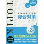 корейский язык способность экзамен TOPIK 2 обобщенный меры im John te/ работа 