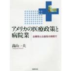  America. медицинская помощь политика . больница индустрия предприятие ...... . промежуток . высота гора один Хара / работа 