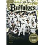 オリックス・バファローズパーフェクトガイド　YEAR　BOOK　2020