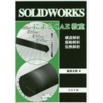 Solidworksの通販 価格比較 価格 Com
