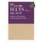  Perfect ..IELTS Spee King новый оборудование версия to полный zemina-ru/ сборник работа 