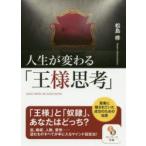  жизнь . меняется [ король ..] сосна остров ./ работа 