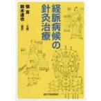 .. болезнь .. игла прижигание терапия ../. сборник Suzuki ../ перевод 