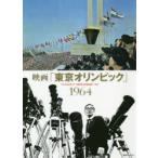  фильм [ Tokyo Olympic ]1964