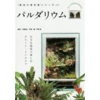  Pal dalium маленький теплица . приятный зеленый * интерьер маленький лес ../.. flat ../ фотография * сборник 