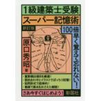 1 класс строительство . экспертиза super память ... превосходящий ./ работа 