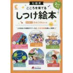 しつけ絵本　ひよこさんコース