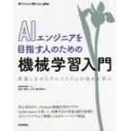 AI инженер . цель . человек поэтому. механизм учеба введение выполнение делая arugo ритм. текущий ... Shimizu ../ работа Ogawa самец Taro / работа 