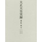  Taisho небо . хроника no. 5 собственный Taisho . год . Taisho 9 год . внутри . книги ./ сборник .