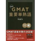 GMAT важное одиночный идиома новый оборудование версия Nakayama дорога сырой / работа 
