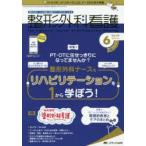 整形外科看護　第25巻6号(2020−6)　PT・OTに任せっきりになってませんか?整形外科ナースもリハビリテーションを1から学ぼう!
