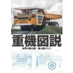  тяжелое оборудование map мнение мир. высшее большой класс * высшее маленький класс механизм графика фирма редактирование часть / сборник 