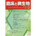 臨床と微生物　Vol．47No．3(2020年5月)　特集●東京オリンピック・パラリンピックで注意すべきインバウンド感染症