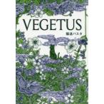 VEGETUS　猫道パスタ/著
