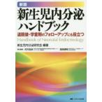  новорожденный эндокринный рука книжка .. после *.. период. fo low выше тоже позиций быть установленным новорожденный эндокринный изучение ./ сборник работа река .../ ответственность редактирование . остров ../ ответственность редактирование 