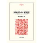 19 век передний половина. Германия экономика мысль Германия классика ., роман принцип, Freed lihi* список . рисовое поле . история / работа 