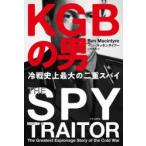 KGB(ケイジービー)の男　冷戦史上最大の二重スパイ　ベン・マッキンタイアー/著　小林朋則/訳