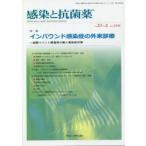 感染と抗菌薬　Vol．23No．2(2020June)　特集｜インバウンド感染症の外来診療　国際イベント開催時の輸入感染症対策