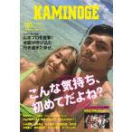 KAMINOGE　103　9年ぶり4度目!山本美憂　KAMINOGE編集部/編