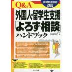 Q&A зарубежный человек *. студент поддержка [... консультации ] рука книжка Нагай . line / работа 