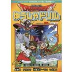 ドラゴンクエストゆうしゃドリル小学校低学年向け算数編　推奨学年:1年生