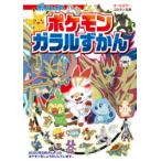  Pokemon galaru... все цвет 