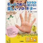  музыкальное сопровождение веселый Solo * гитара Studio Ghibli YUKIE работа * исполнение 
