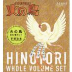 火の鳥 愛蔵版 全巻セット 全12巻 完結 手塚治虫 Amazon.co.jp: 豪華愛蔵版 火の鳥 全12巻 手塚治虫角川出版 全巻