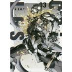 カラーレス　volume_03　KENT/著