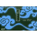  cлюды Tang длина документ sama письмо книжка totoakihiko/ работа тысяч рисовое поле love ./ работа 