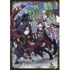 骸骨騎士様、只今異世界へお出掛け中　7　サワノアキラ/漫画　秤猿鬼/原作　KeG/キャラクター原案
