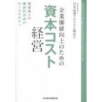  предприятие цена улучшение поэтому. .книга@ затраты управление инвестирование дом .. строительство . на рассказ. кейс старт ti Япония доказательство талон a Naris to ассоциация / сборник 