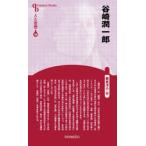 谷崎潤一郎　板東洋介/著