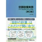  оборудование для кондиционирования воздуха деловая практика Perfect manual оборудование для кондиционирования воздуха проект .... человек. основы. 1 шт.! земля ../ работа 