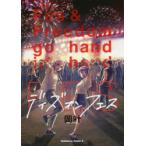 デイズ・オン・フェス　Fes　and　Freedom　go　hand　in　hand　vol．5　岡叶/著