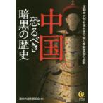  China .... тьма. история история. загадка ..../ сборник 