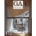 GA　HOUSES　世界の住宅　172