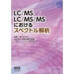 LC/MS,LC/MS/MS что касается spec ktoru.. Nakamura ./ план *.. день минут . химия . жидкий хроматография изучение .../ сборник 