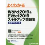  хорошо понимать Microsoft Word 2019 & Microsoft Excel 2019 умение выше рабочая тетрадь функционирование тормозные колодки сборник Fujitsu ef*o-* M акционерное общество / работа произведение произведение 