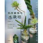  суккулентное растение. вода культивирование земля . используется без . вода только .... суккулентное растение рис .. один / работа день текст . фирма / сборник 