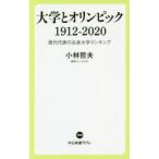  университет . Olympic 1912-2020 история плата представитель. .. университет классификация Kobayashi . Хара / работа 