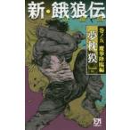  новый *... шт no5.... сборник Yumemakura Baku / работа 