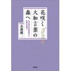 日本語の歴史の本