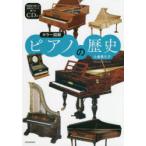  фортепьяно. история цвет иллюстрация новый оборудование версия маленький ..../ работа 