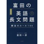  Tomita. английский язык длина документ проблема . закон. правило 144 внизу (2020) новый оборудование версия Tomita один ./ работа 